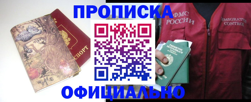 временная регистрация купить в Калининградской области