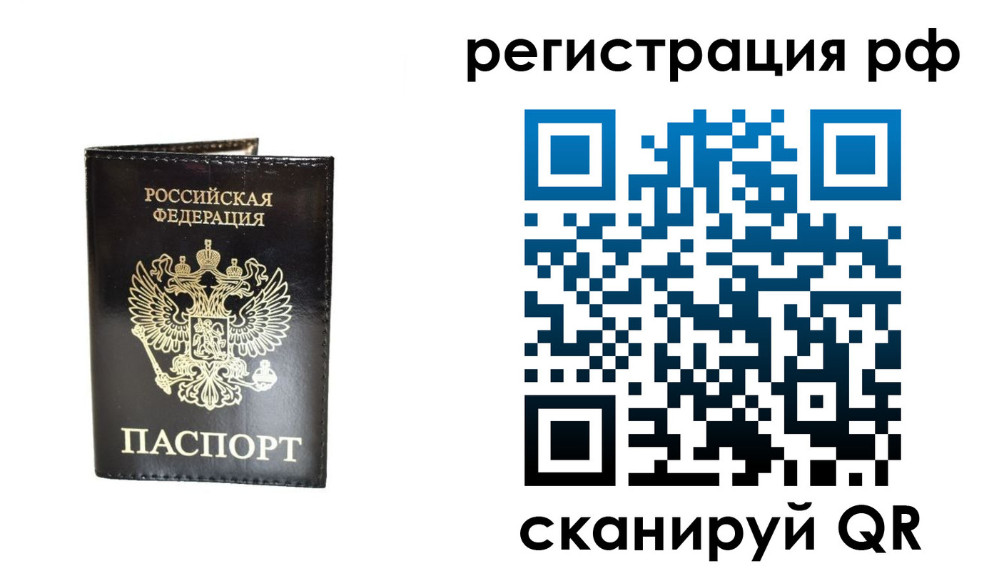 прописка от собственника в Калининградской области