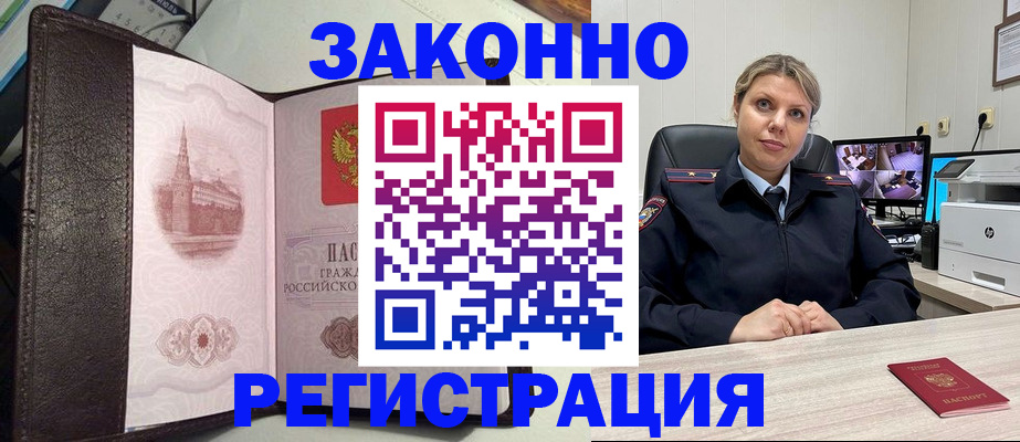 купить прописку в Калининградской области