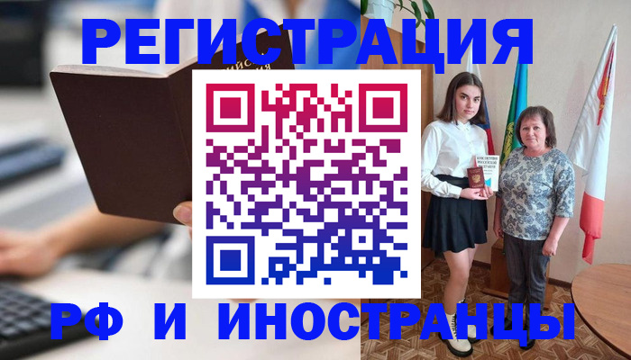 прописка для работы в Калининградской области