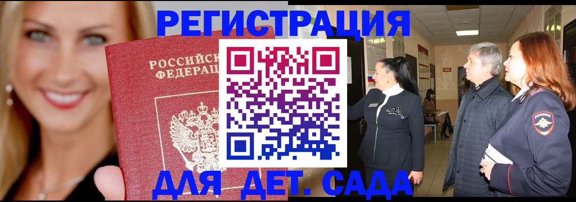 временная регистрация для школы в Калининградской области